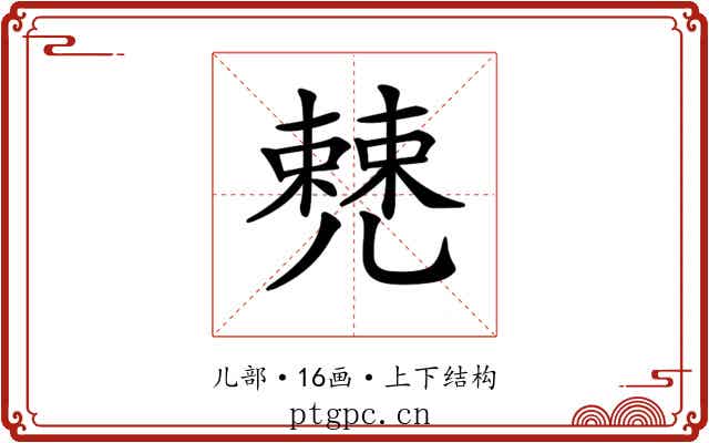 𠒹
