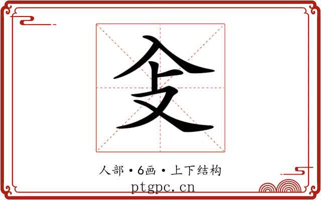𠓠