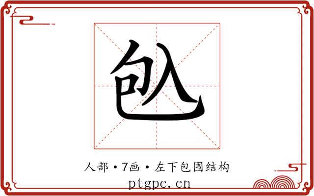 𠓨