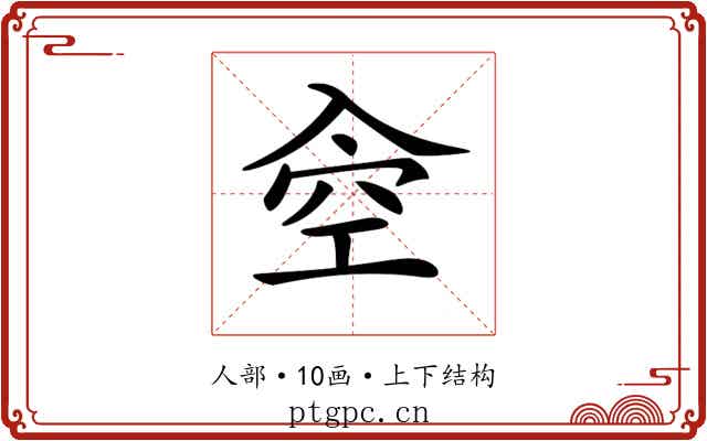 𠓯
