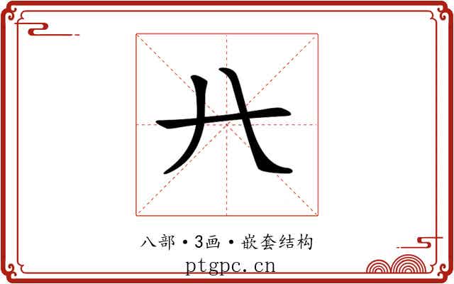 𠔀