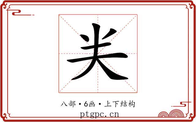 𠔉