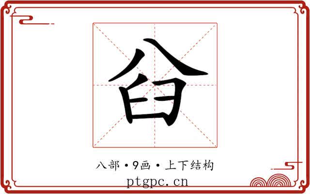 𠔒