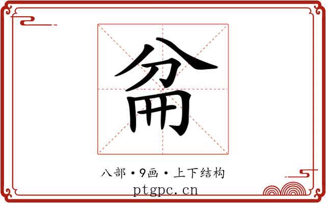 𠔕