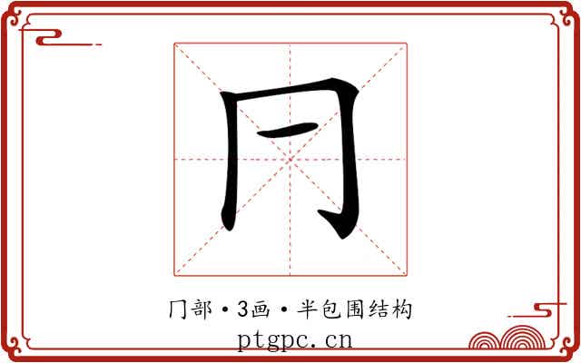 𠔼 𠔼