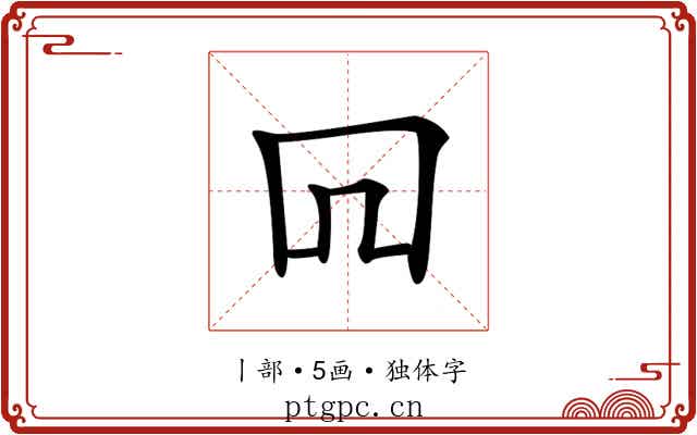 𠕄