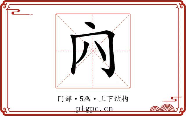 𠕉