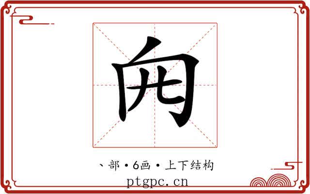 𠕍