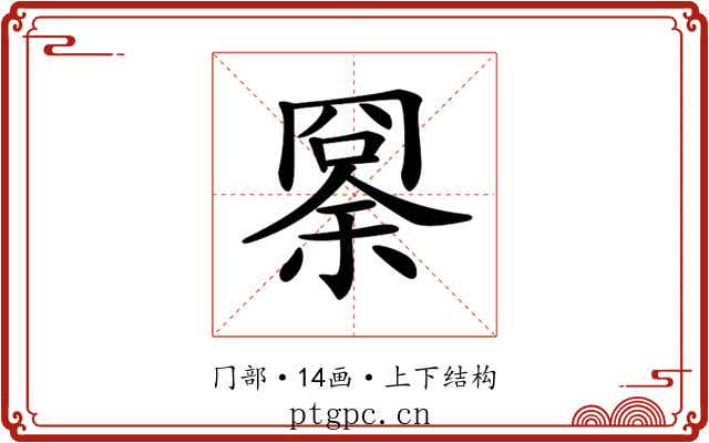 𠕨
