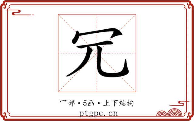 𠕶
