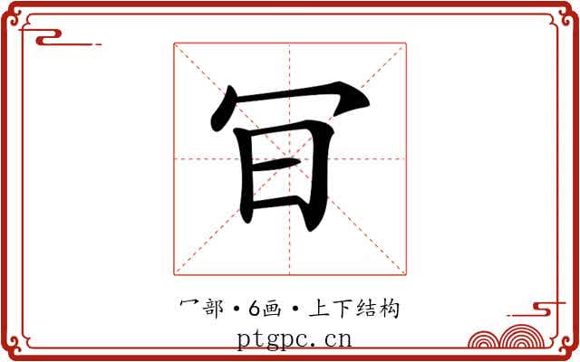 𠕾