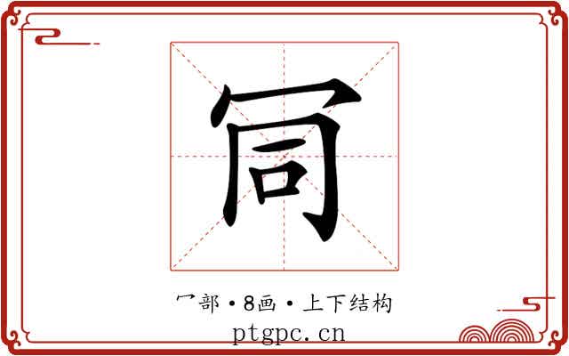 𠖄