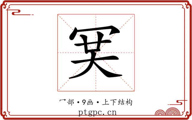 𠖉