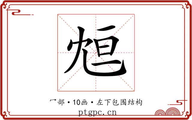 𠖑