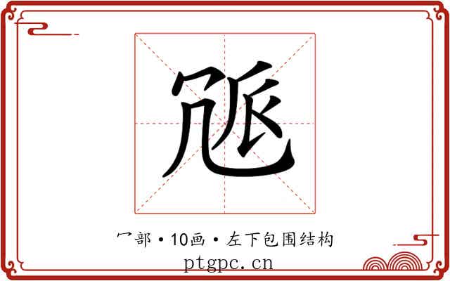𠖒