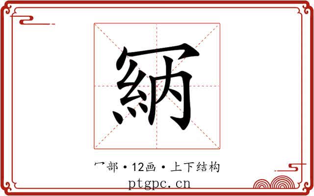 𠖘