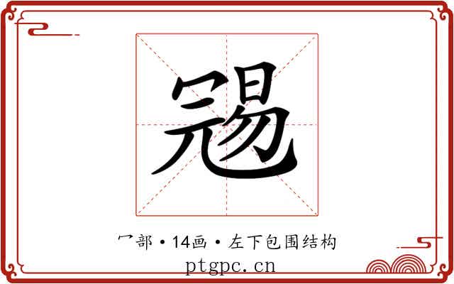 𠖞