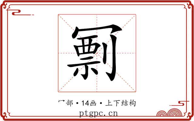 𠖟