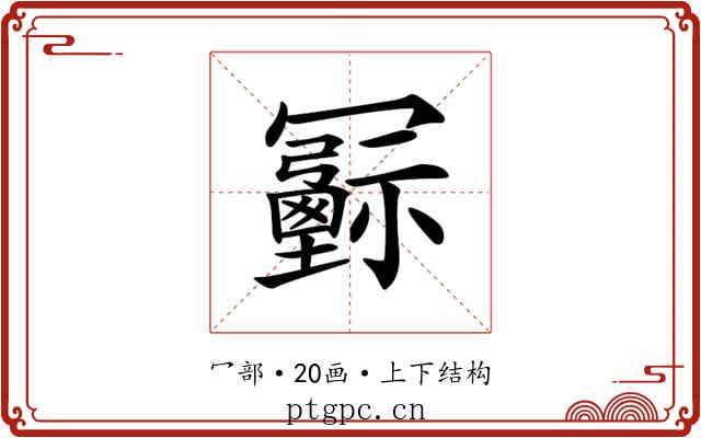 𠖦