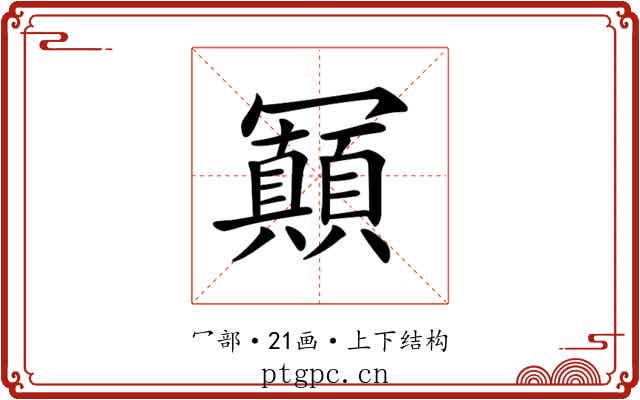 𠖩