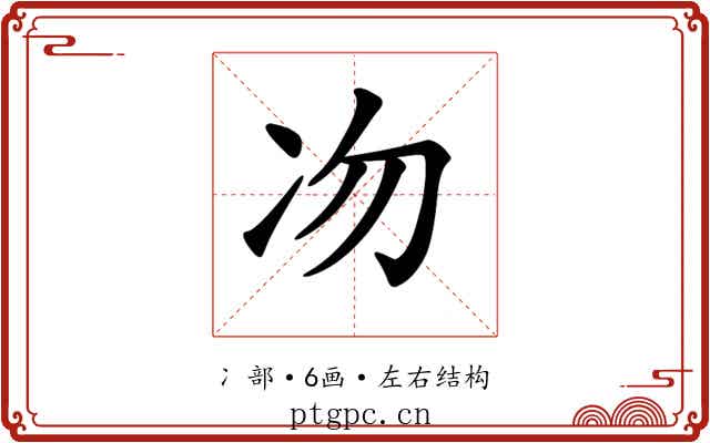 𠖳