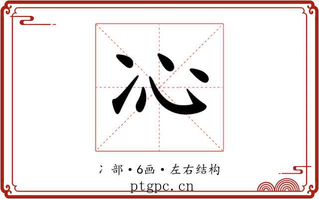𠖶