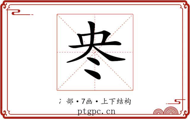 𠖼