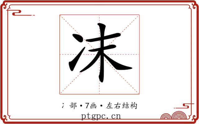 𠖾