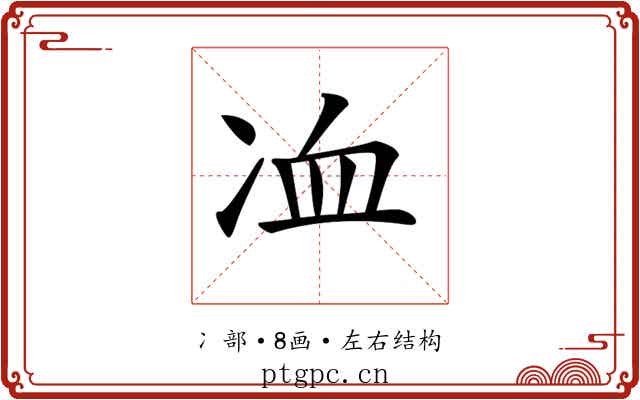 𠗅