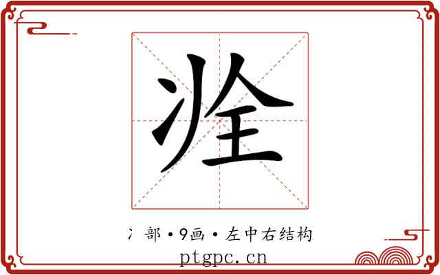 𠗎
