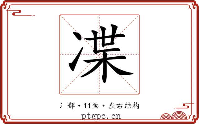 𠗨