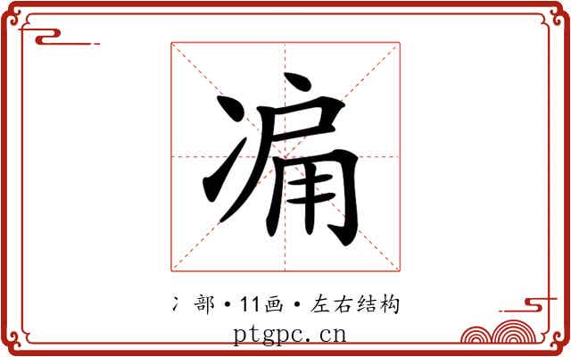 𠗬