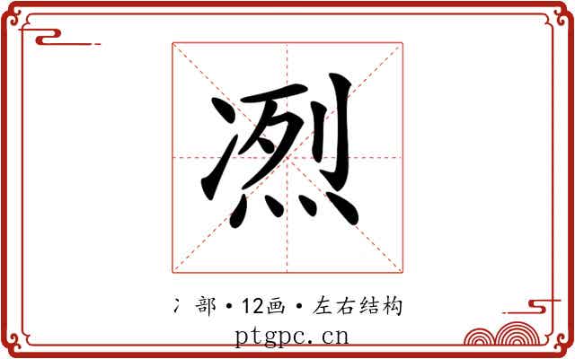 𠗹