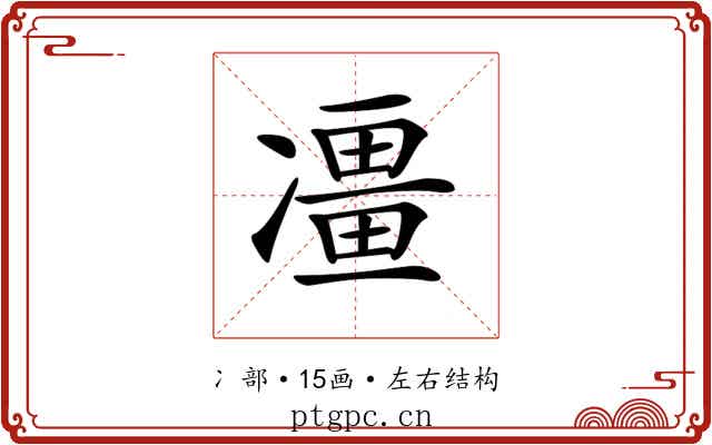 𠘌