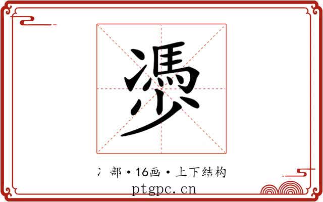 𠘔