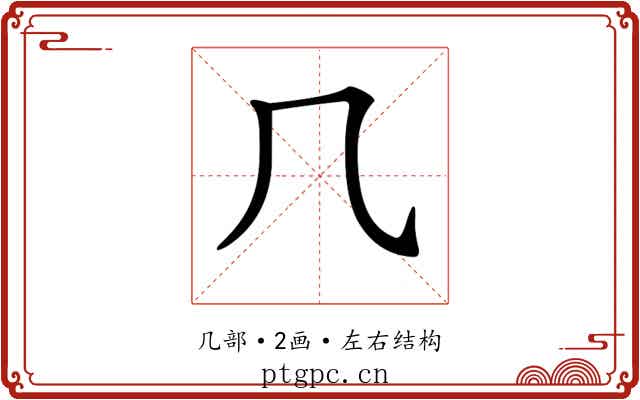 𠘨