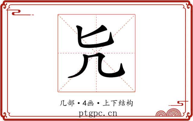 𠘩