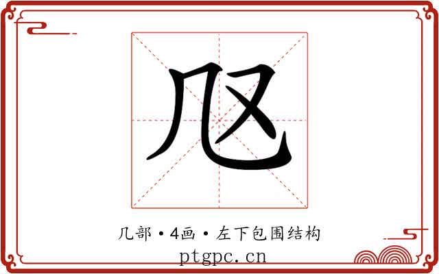 𠘫