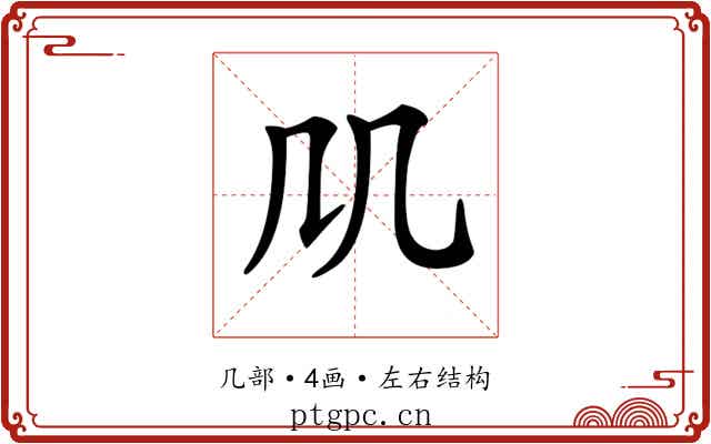 𠘬