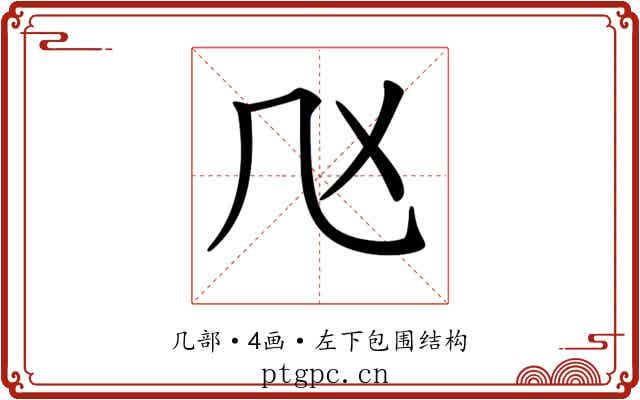 𠘰