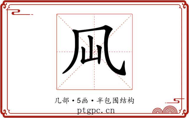 𠘳