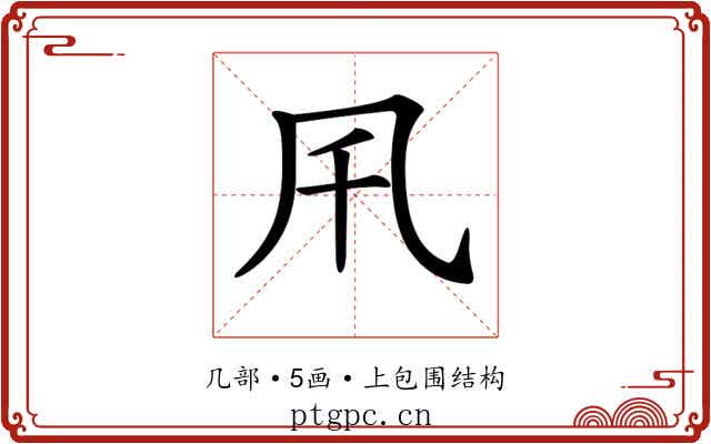 𠘴