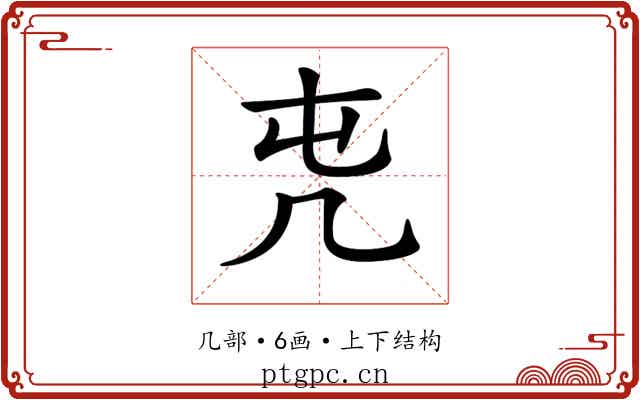 𠘸