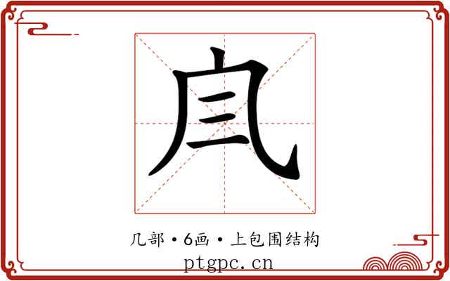 𠘹
