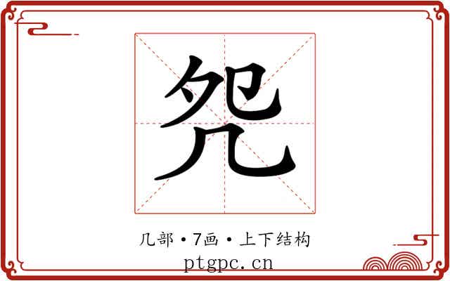 𠙀