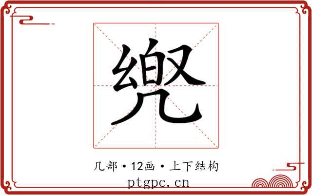 𠙡