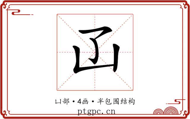 𠙶 𠙶