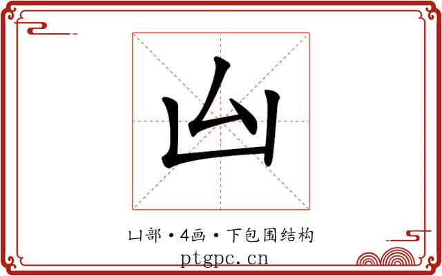 𠙸