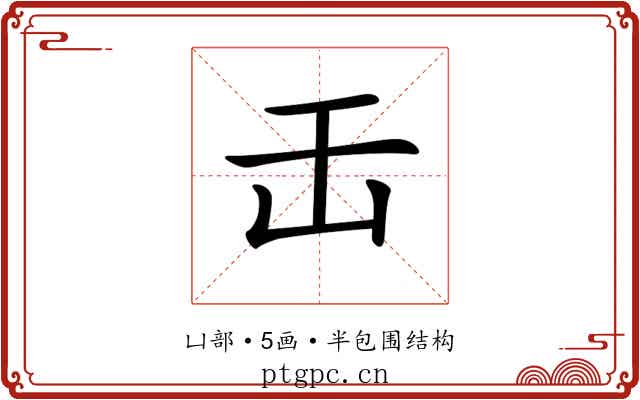 𠙻