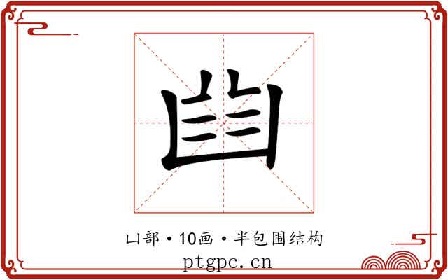 𠚒